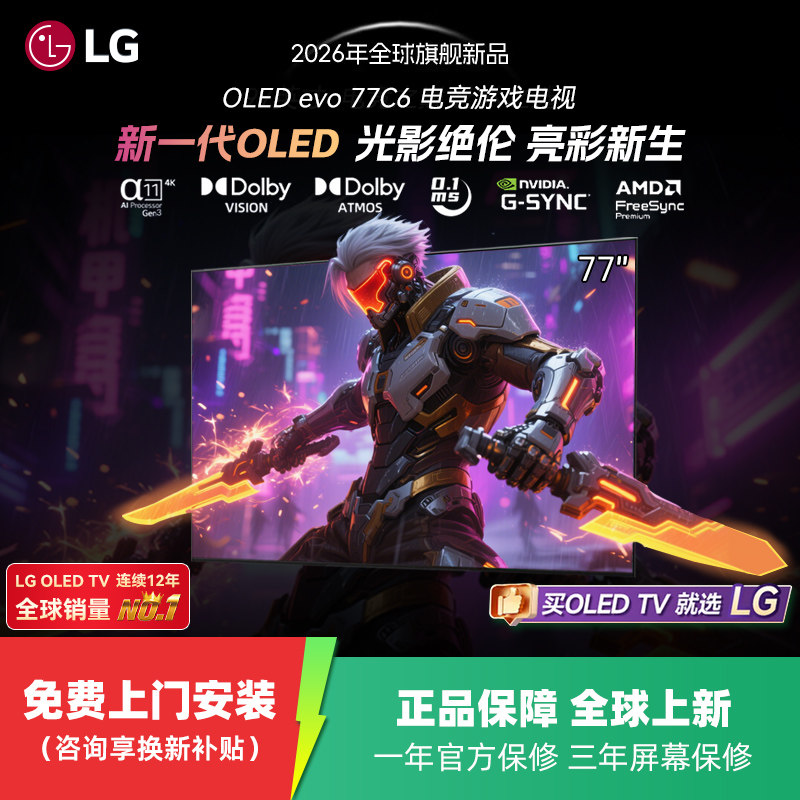 LGOLED77C6PCA77英寸游戏电视图片