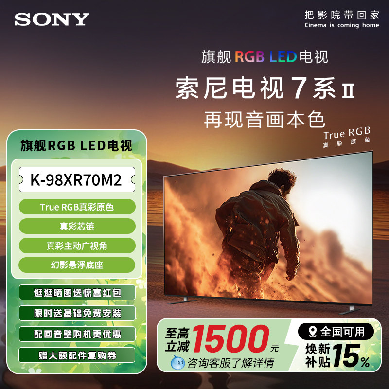 【送安装 咨询客服全网比价】索尼K-98XR70M2 7系2代9