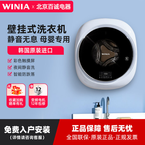 winia壁挂洗衣机GWME3-30W2