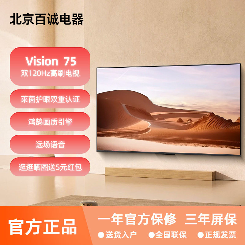 华为智慧屏vision 75英寸 4k超高清 智慧投屏 鸿蒙智能电视机