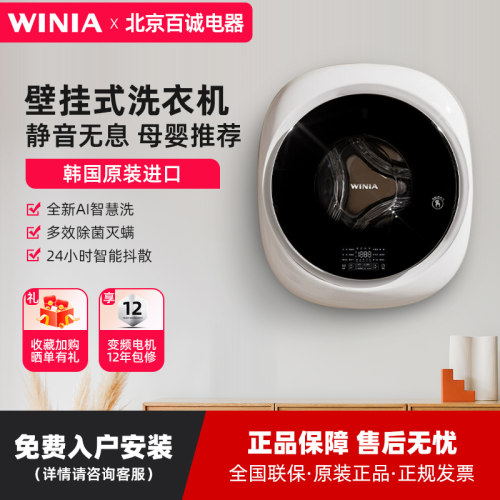 winia壁挂洗衣机GWME3-30w1