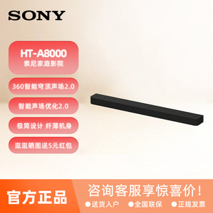 换新补贴 索尼 HT-A8000 全景声回音壁音响 360智能穹顶 家庭影院