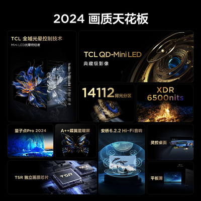 TCL 98X11H 98英寸4K全面屏Mini LED智能144Hz电视