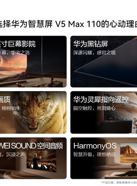 Huawei/华为 HDC0ARIA  110英寸黑钻屏灵犀遥控巨幕大屏电视机