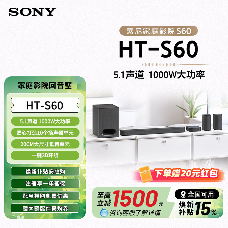 Sony/索尼 HT-S60 1000W功率 5.1声道 全景声 家庭影院 回音壁