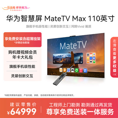 华为HD1XEDIJ4K远场语音电视