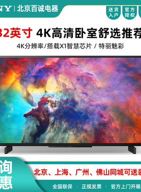 Sony/索尼 FW-32BU30J 32英寸4K超高清监视器专业商用显示器电视