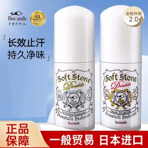 一般贸易 日本Deonatulle杜得乐止汗石腋下止汗露膏滚珠除臭石20g