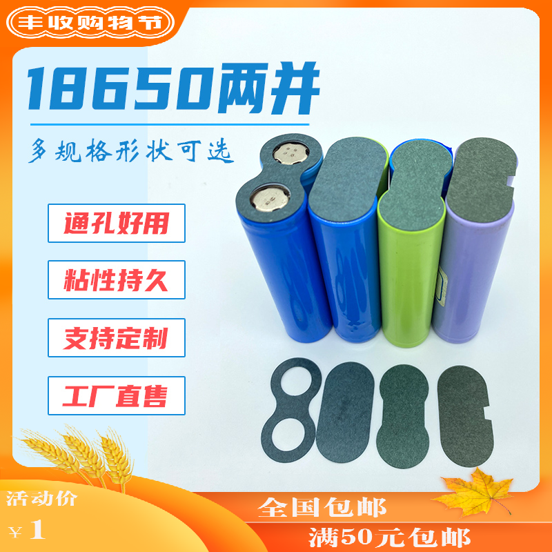 青稞纸18650绝缘垫片实心缺口