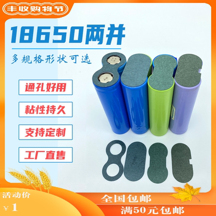 青稞纸18650绝缘垫片2并实心带缺口2联长条空心锂电池2P正极介子