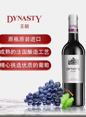 王朝奥德红葡萄酒干型红酒750ml*6整箱装【库存出清】