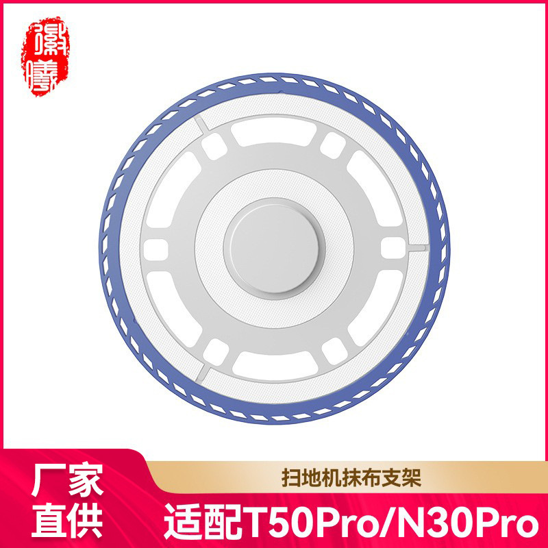 适配科沃斯T50PRO拖地支架