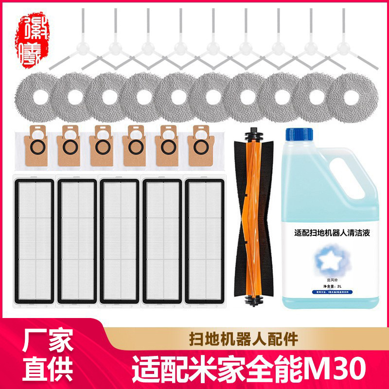 拖布滤网清洁袋滚刷清洁液M30