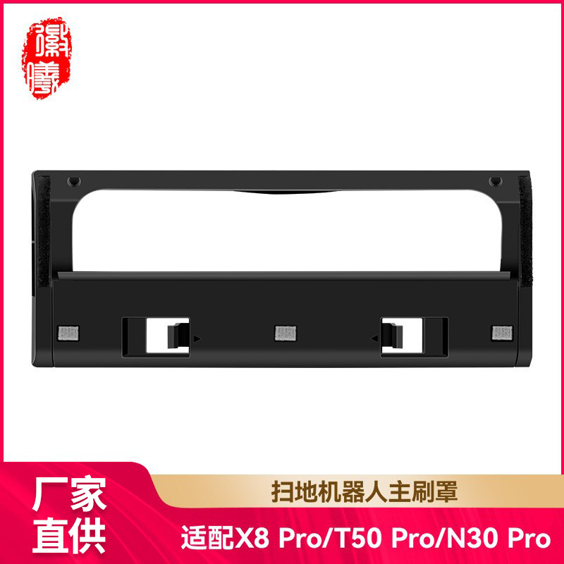 科沃斯T50Pro主刷盖35