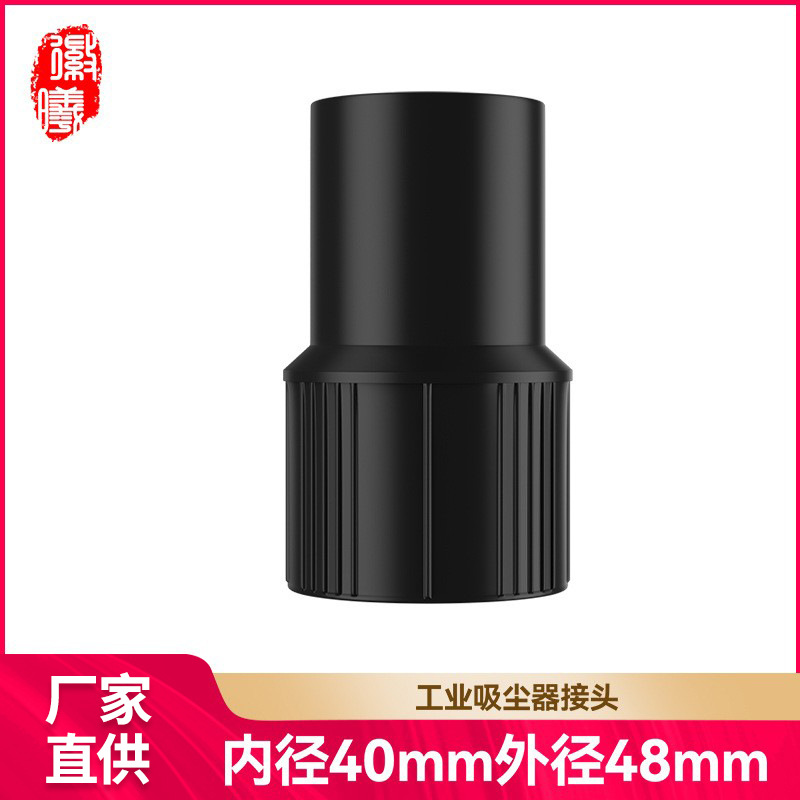 适配白云洁霸吸尘器软管接头40mm