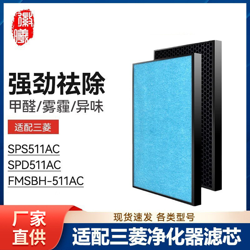 适配三菱重工净化器滤网