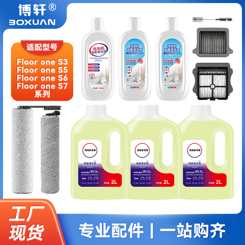 适用添可FLOORONES3/S5/PRO/S6