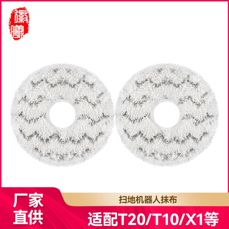 适配科沃斯X1可水洗拖布