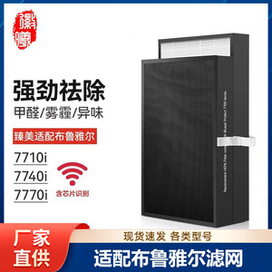 适配Blueair滤网7700布鲁雅尔7710i/7740/7770空气净化器滤芯