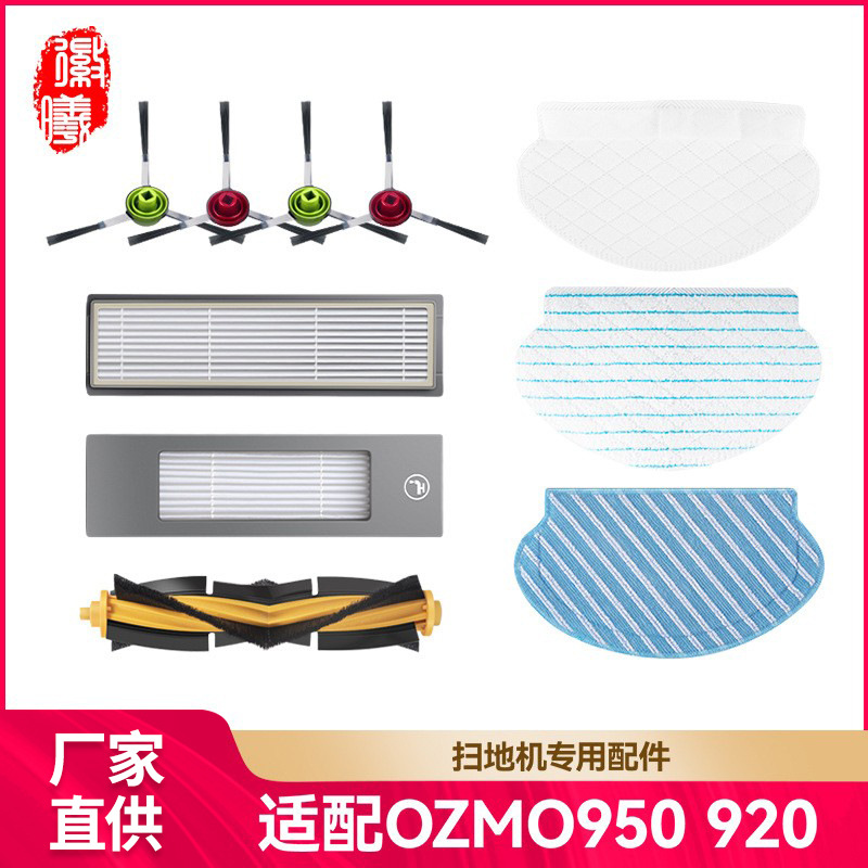 科沃斯T5/OZMO950/920边刷罩