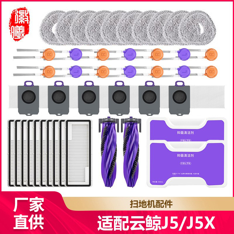 适配云鲸J5扫地机器人配件J5X/J5max清洁液抹拖布边滚刷滤网