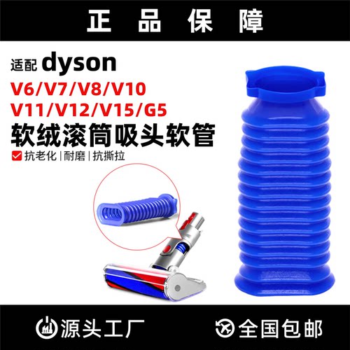 适配戴森软绒吸头替代蓝软管