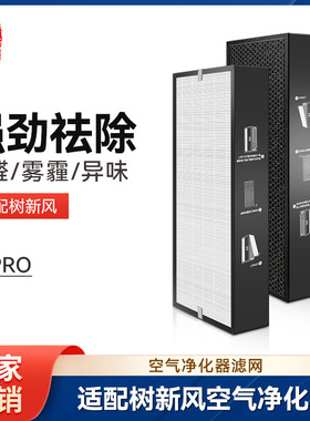 适配树新风Treeow空气净化器滤芯T2全效净化机除甲醛滤网配件