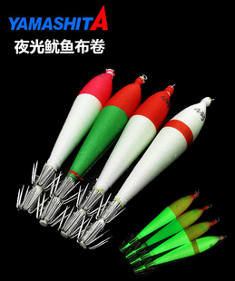 日本YAMASHITA原装进口吹筒钩全夜光鱿鱼布卷爆钓鱿鱼仔火箭鱿鱼
