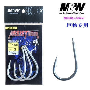M&W深海海钓船钓慢摇铁板钩穴明无缝钩环 东海西沙等巨物专用现货