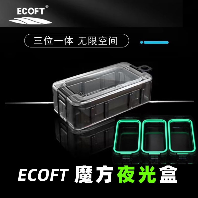 魔方盒钓鱼配件盒ECOFT