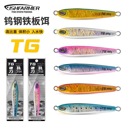 TG速刀钨钢铁板路亚假饵