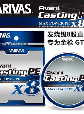日本原产VARIVAS瓦里瓦斯PE线8编主线铅笔波趴深海钓金枪GT大物线
