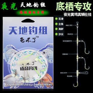 海钓船钓底钓专用夜光筏钓滑仔立鱼脚腊鱼黄鸡金鲳鱼串钩仕挂钓组