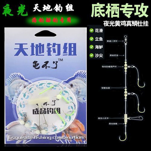 海钓船钓底钓专用夜光筏钓滑仔立鱼脚腊鱼黄鸡金鲳鱼串钩仕挂钓组