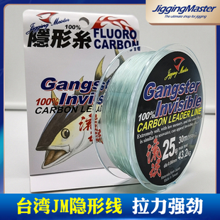 台湾JM jigging master隐形碳线前导线30m海船钓强拉力流氓线钓鱼