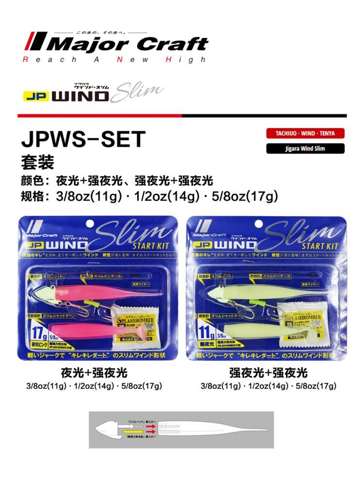 日本MajorCraft马牌鱼头钩软饵套装夜光铅头钩软虫组合海鲈带鱼饵