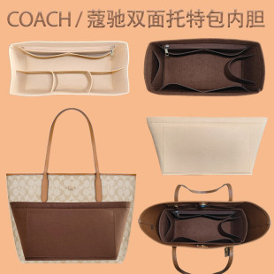 适用COACH蔻驰Central托特包内胆包妈咪包中包收纳包撑型内衬内袋