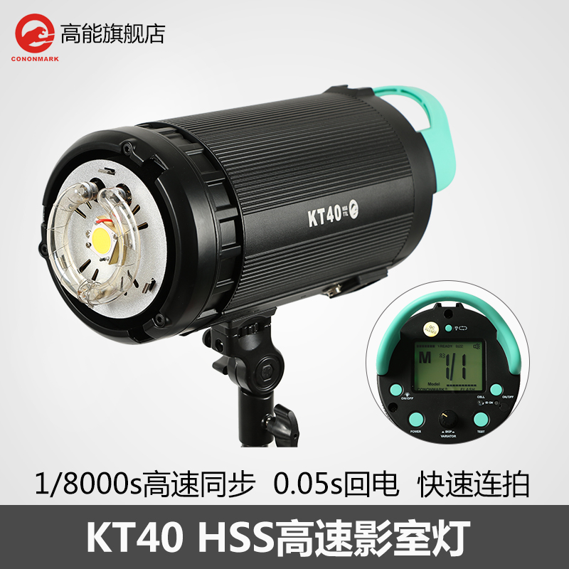 高能影室灯KT40高速同步摄影灯400w快速回电闪光灯儿童服装摄影棚
