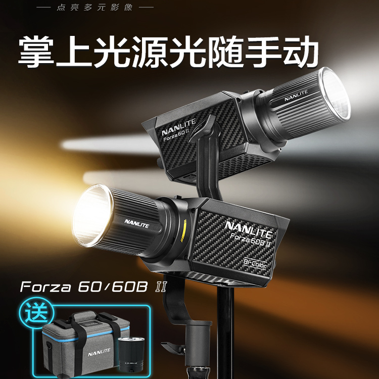 NanliteForza60BII双色温LED灯