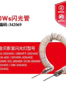 金贝摄影灯DPE400W环形闪光灯管