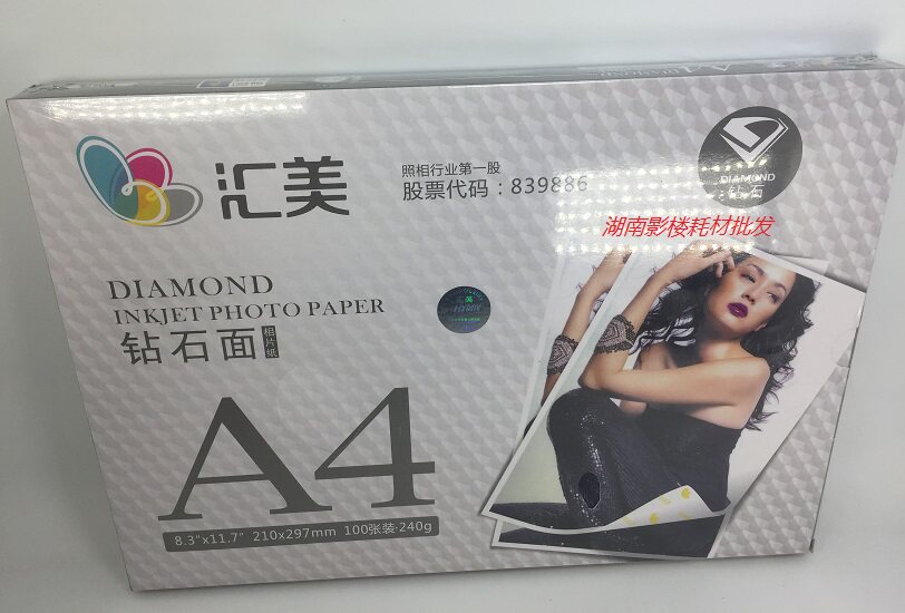hymn/汇美映像喷墨相片纸a4钻石面高光240克爱普生打印机证照耗材