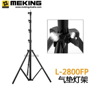 美铿摄影灯附件L-2800FPm闪光灯支架带气垫缓冲铝合金便携外拍灯