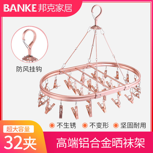 铝合金多功能22夹圆形晾袜架