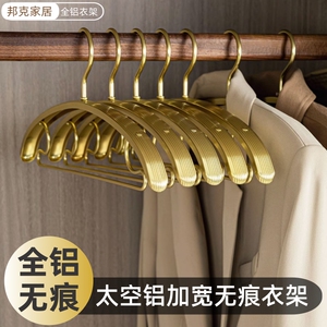 铝合金衣架家用防滑无痕衣挂阳台成人加宽加厚宽肩衣撑半圆晾衣架