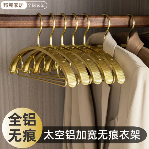 铝合金加宽加厚防滑无痕衣架
