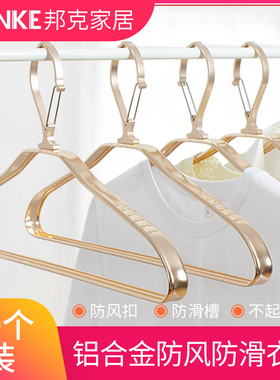 铝合金防风衣架子家用防滑无痕衣挂加厚衣撑高空户外防风扣晾衣架