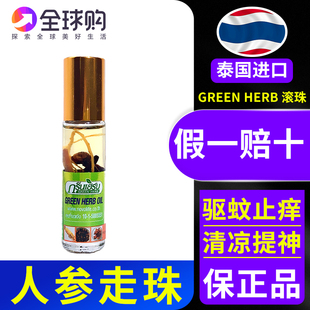 泰國(guó)GREEN草本人參走珠清涼油滾珠提神醒腦驅(qū)蚊止癢暈車青草正品