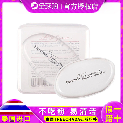 treechada泰国透明水晶气垫粉扑