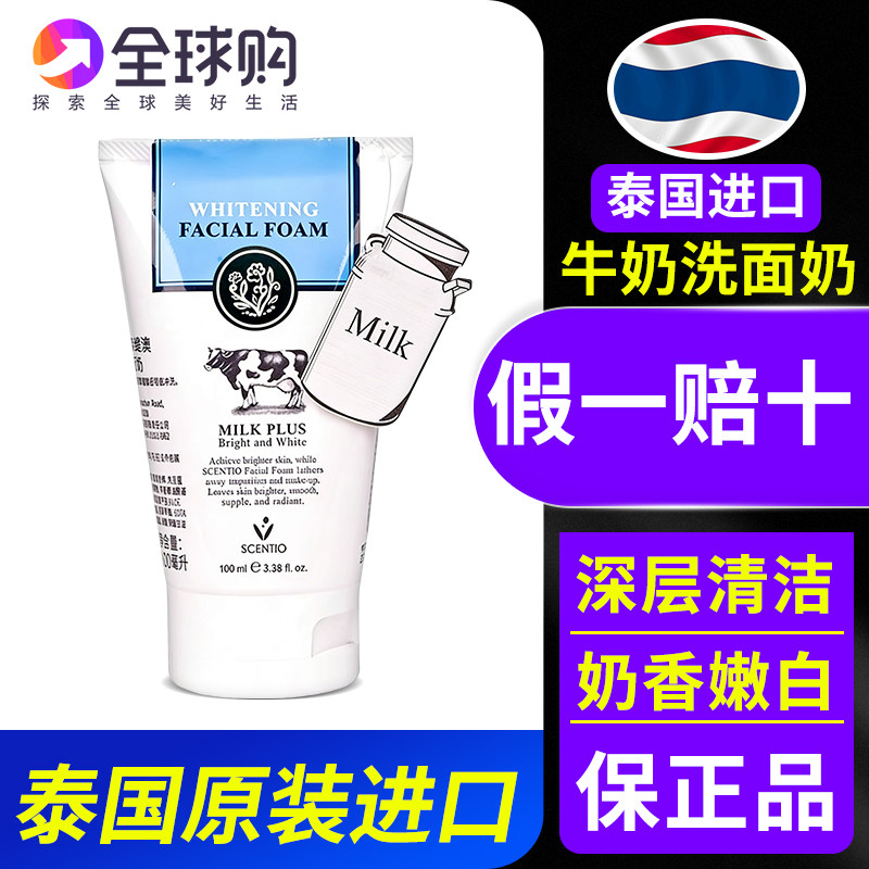 泰国BeautyBuffetQ10牛奶洗面奶图片