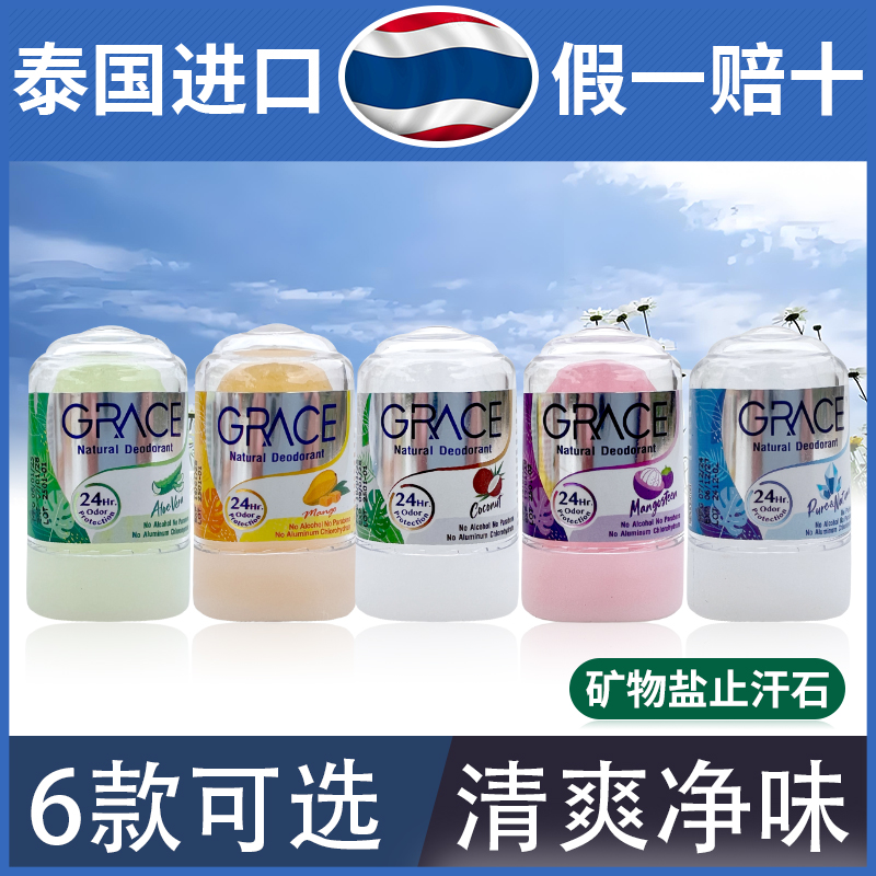 泰国止汗石腋下止汗棒